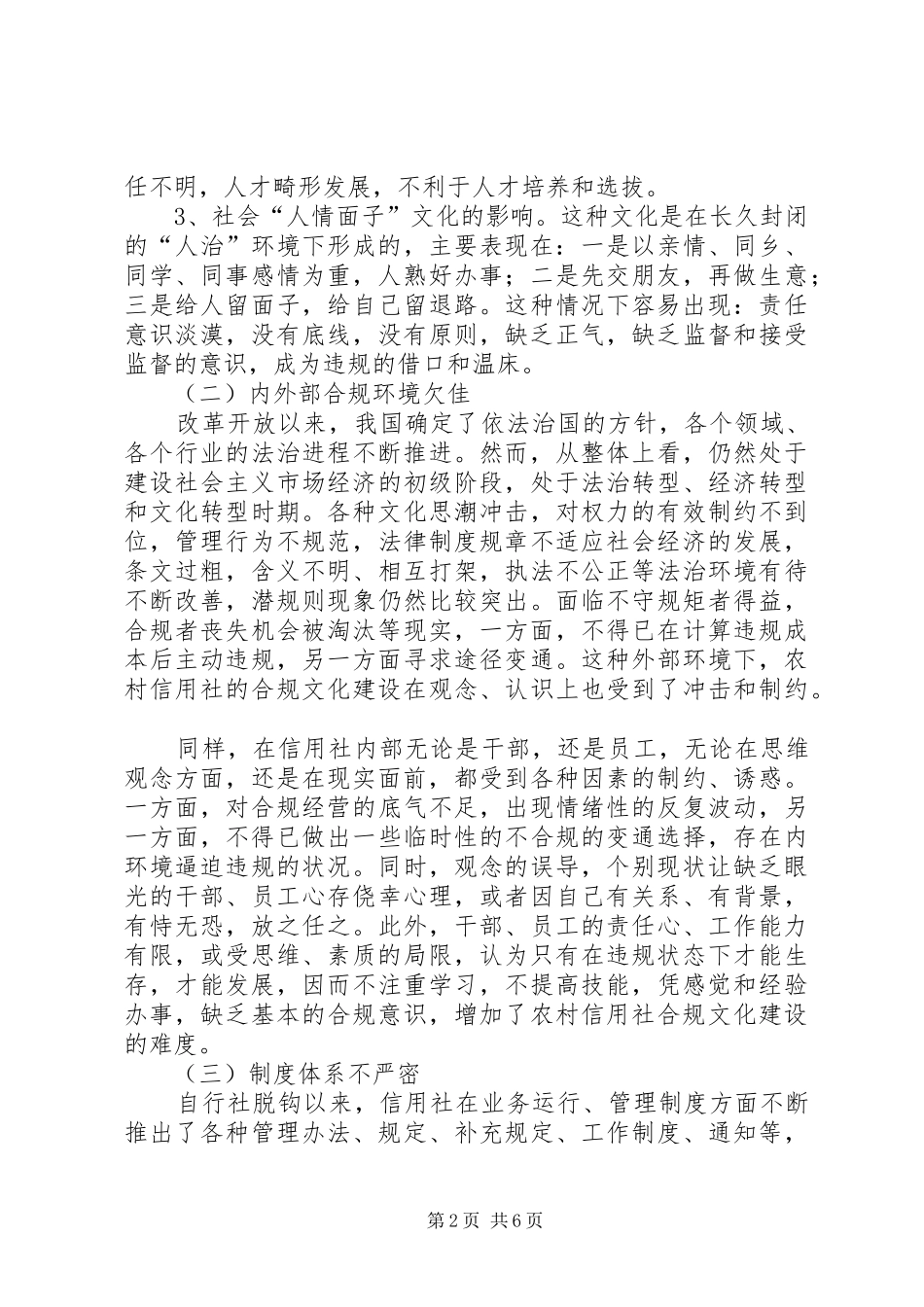 农村信用社“合规文化建设年”活动实施方案 _第2页