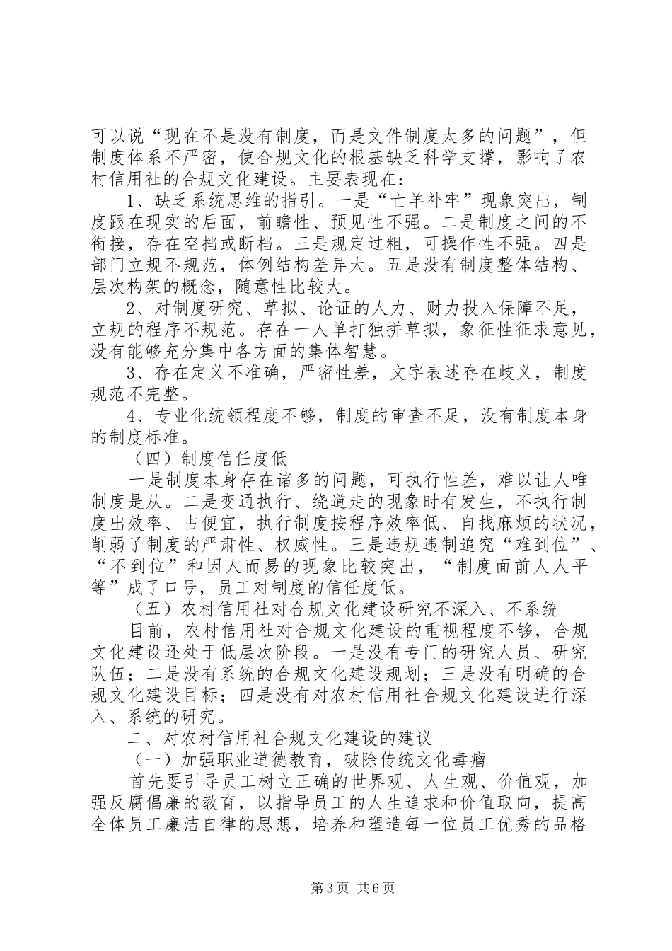 农村信用社“合规文化建设年”活动实施方案 _第3页