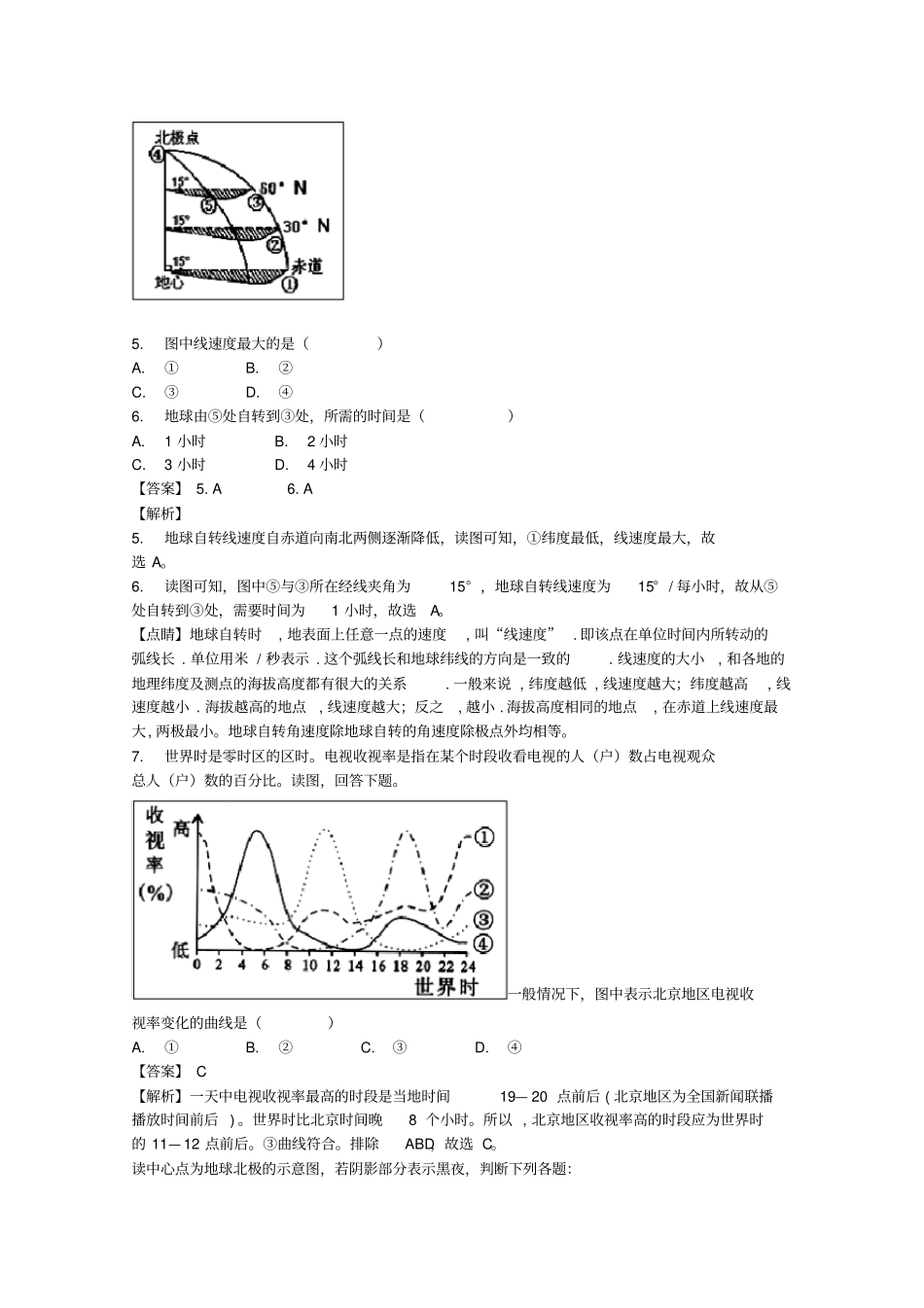 云南民族大学附中2019-2020学年高一上学期期末考试地理试题含答案_第2页