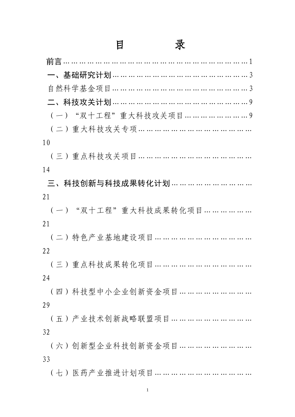 科技发展计划年度项目指南_第2页