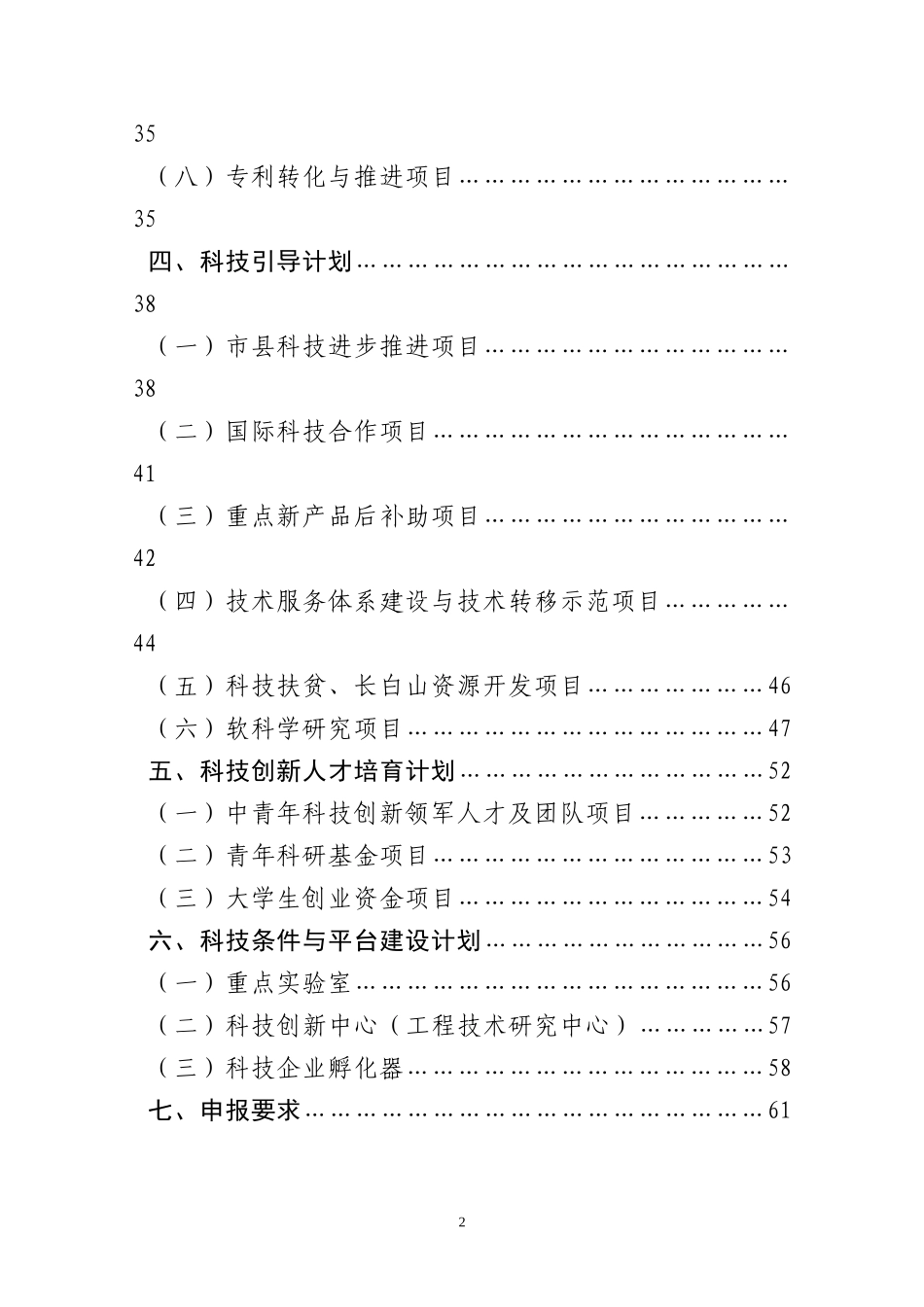科技发展计划年度项目指南_第3页