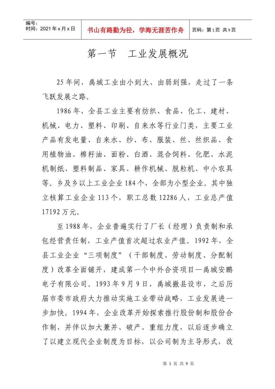 第一节 工业发展概况_第1页