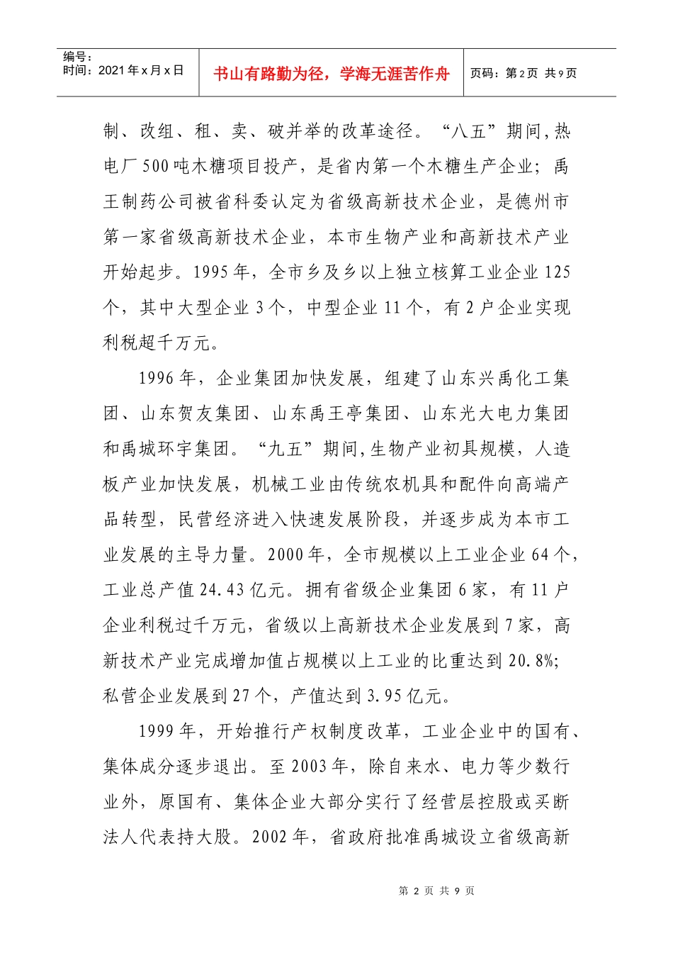 第一节 工业发展概况_第2页