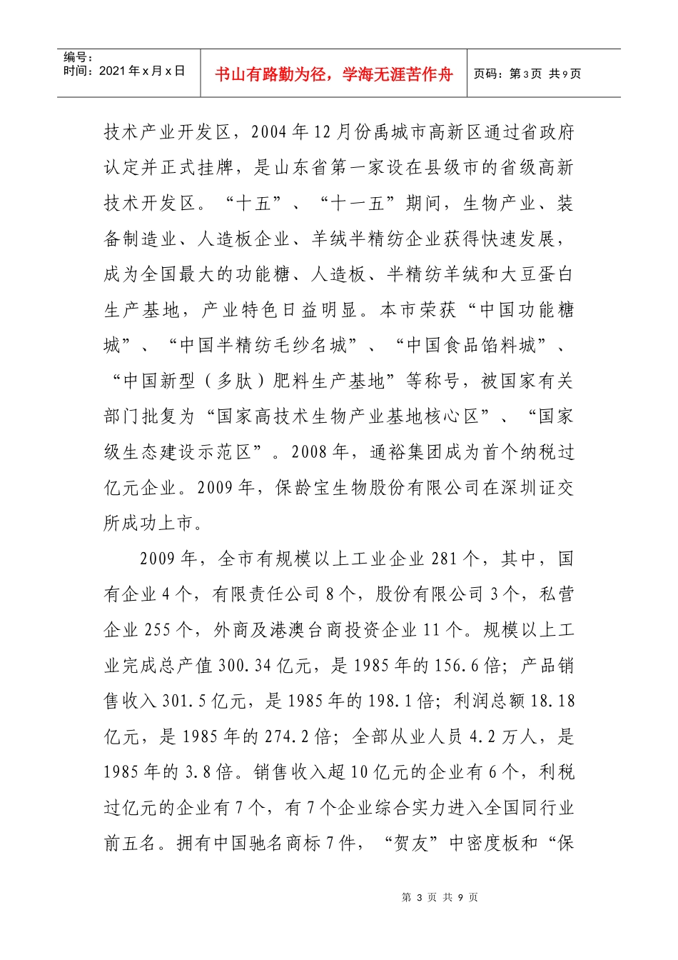 第一节 工业发展概况_第3页