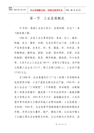 第一节 工业发展概况