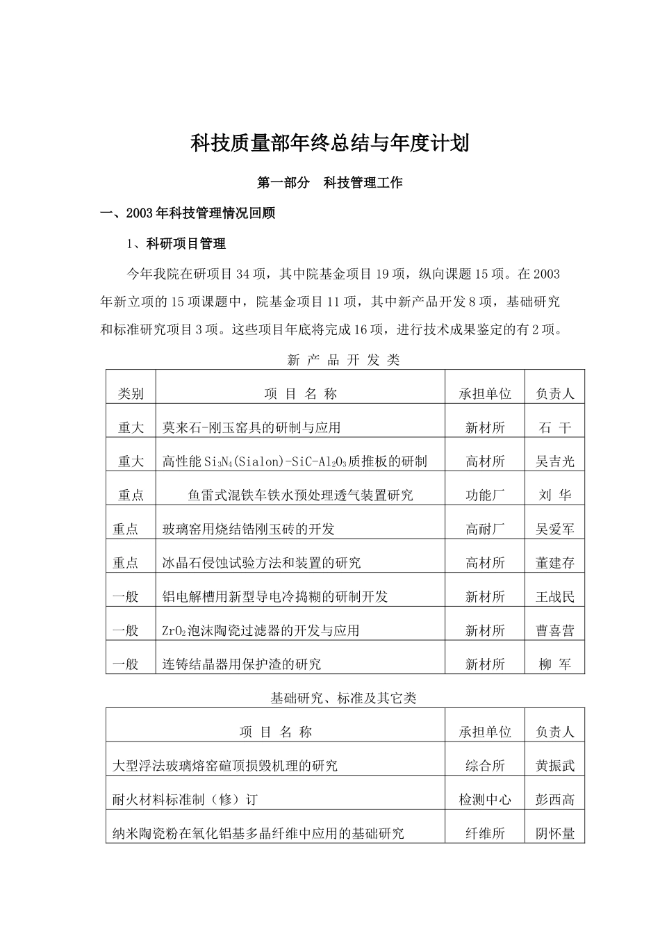 科技质量部年终总结和年度计划_第1页