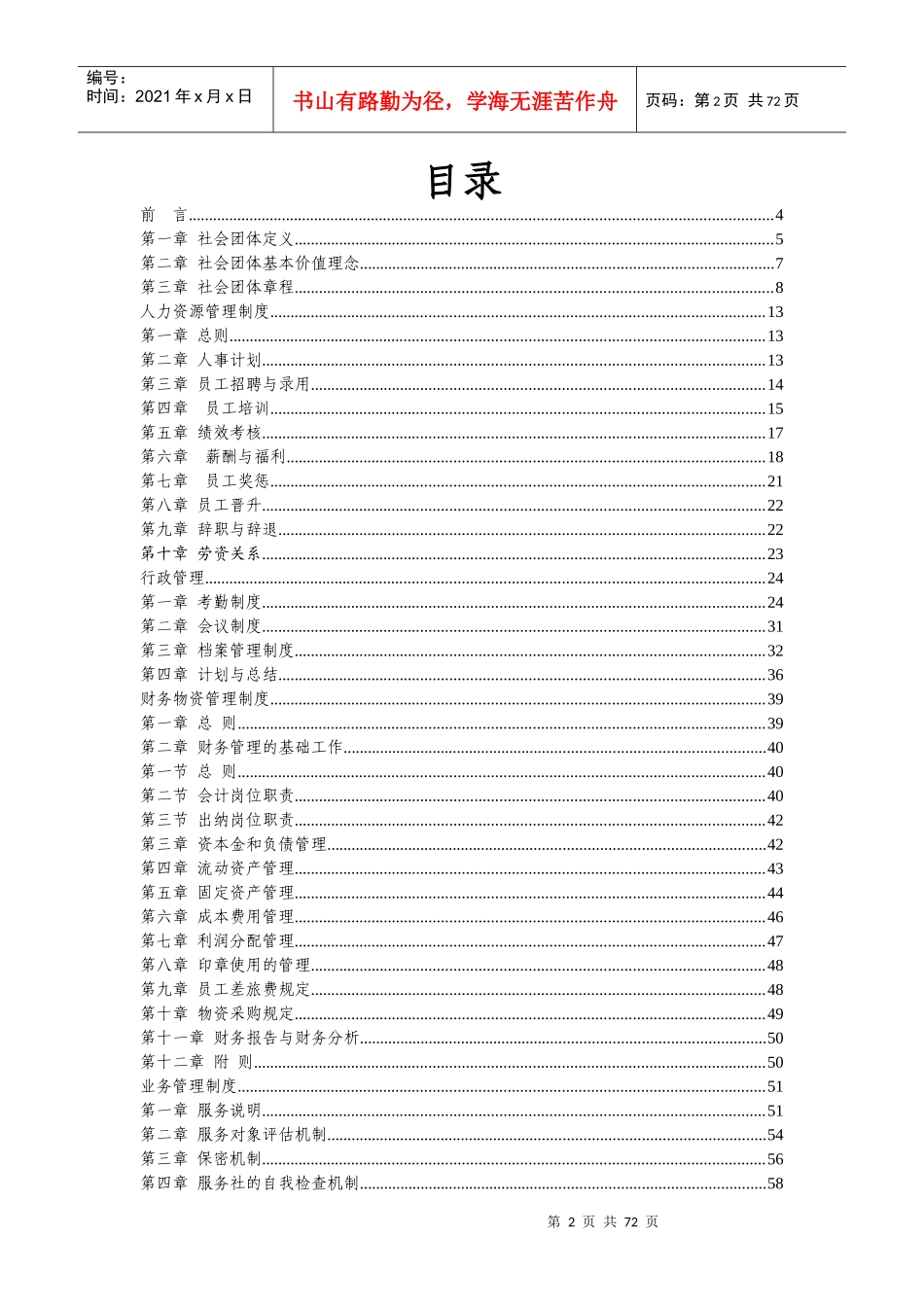 社会团体制度汇编_第2页