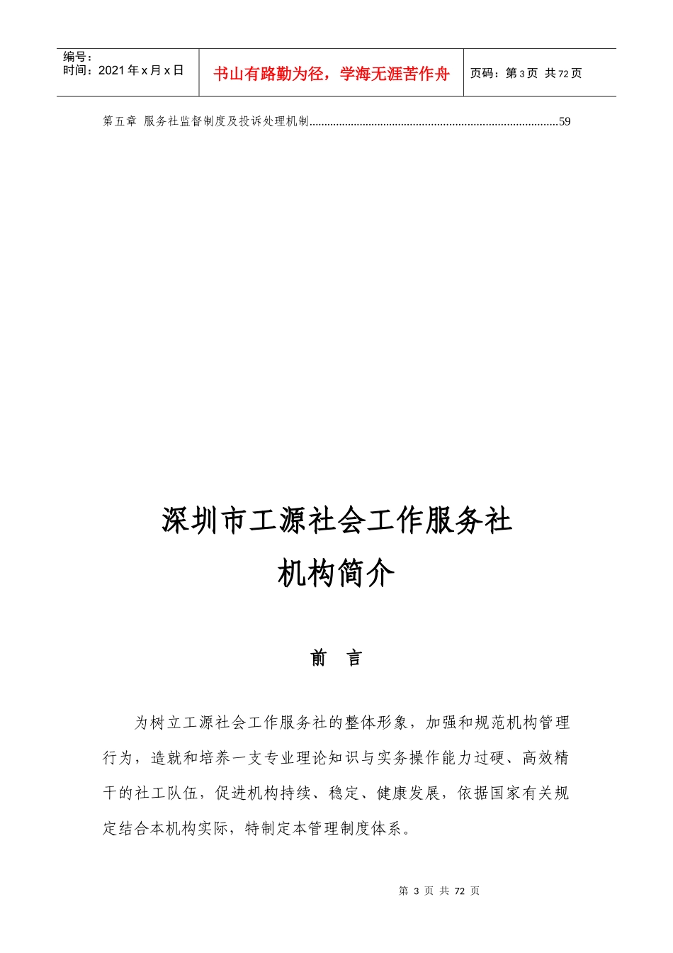 社会团体制度汇编_第3页