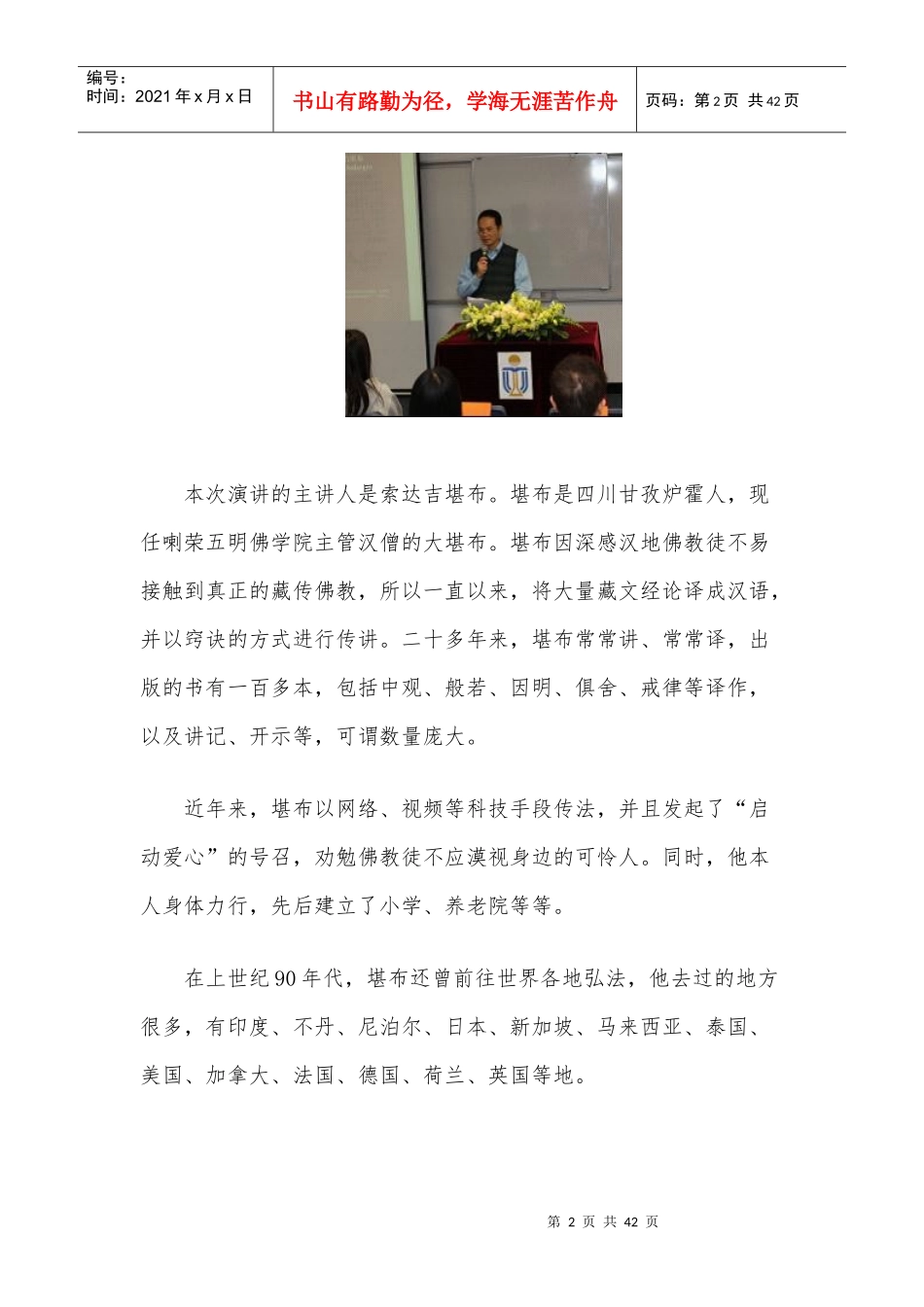科技发达时代的佛法教育__香港科技大学演讲_第2页