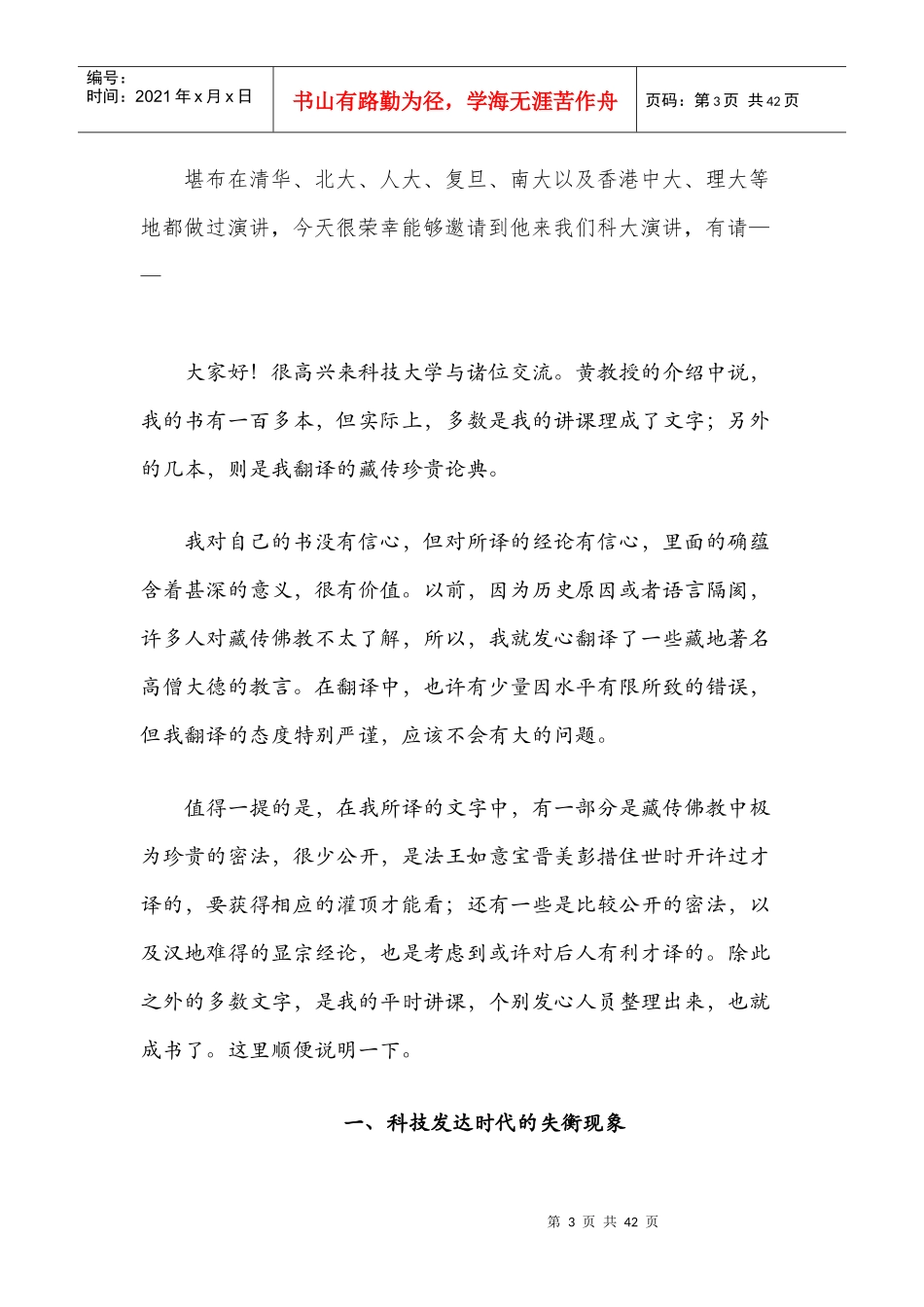 科技发达时代的佛法教育__香港科技大学演讲_第3页