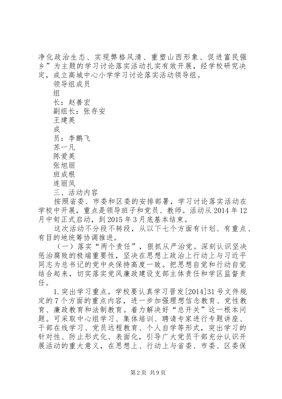 公司“三转”学习讨论活动实施方案 _第2页