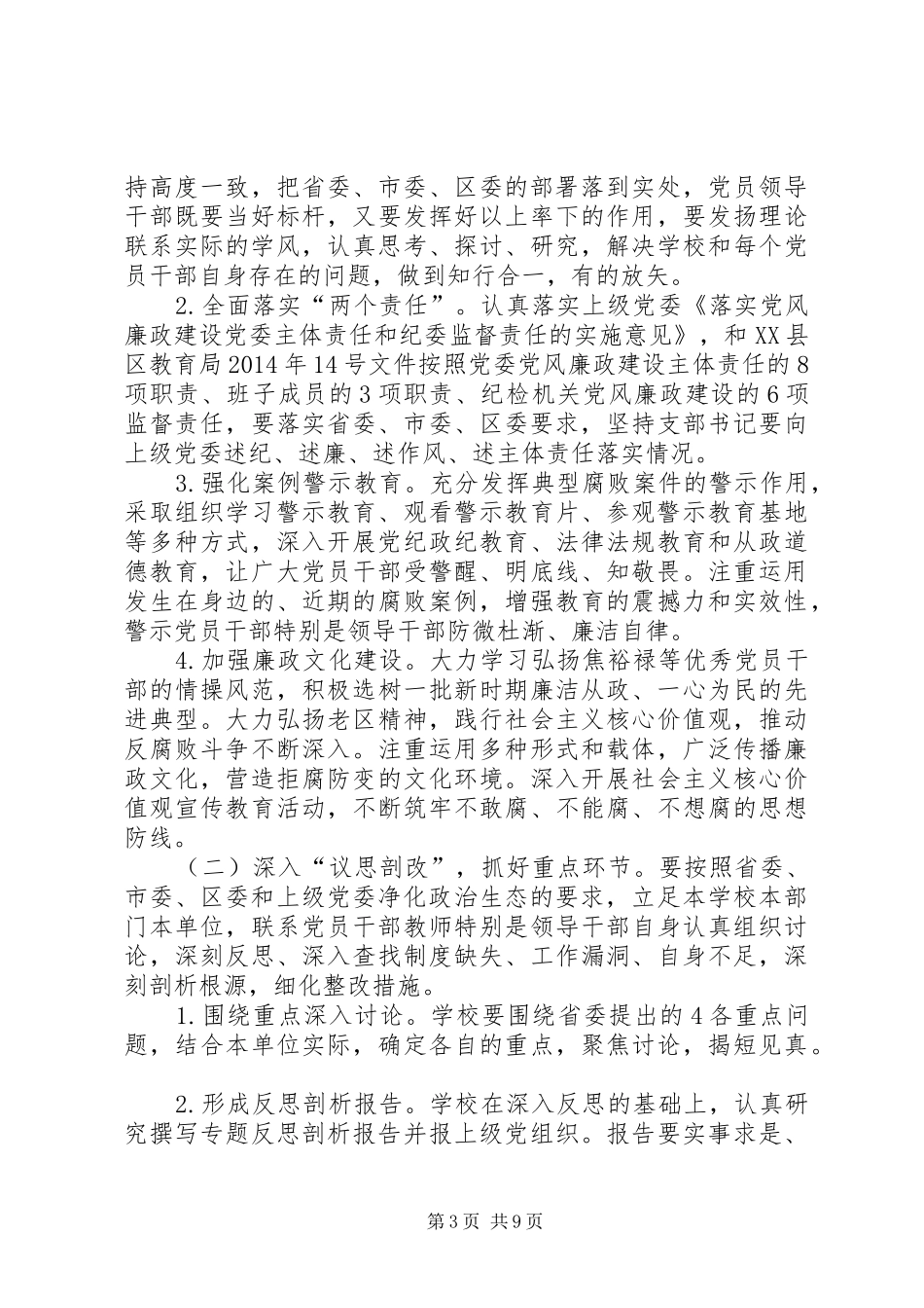 公司“三转”学习讨论活动实施方案 _第3页