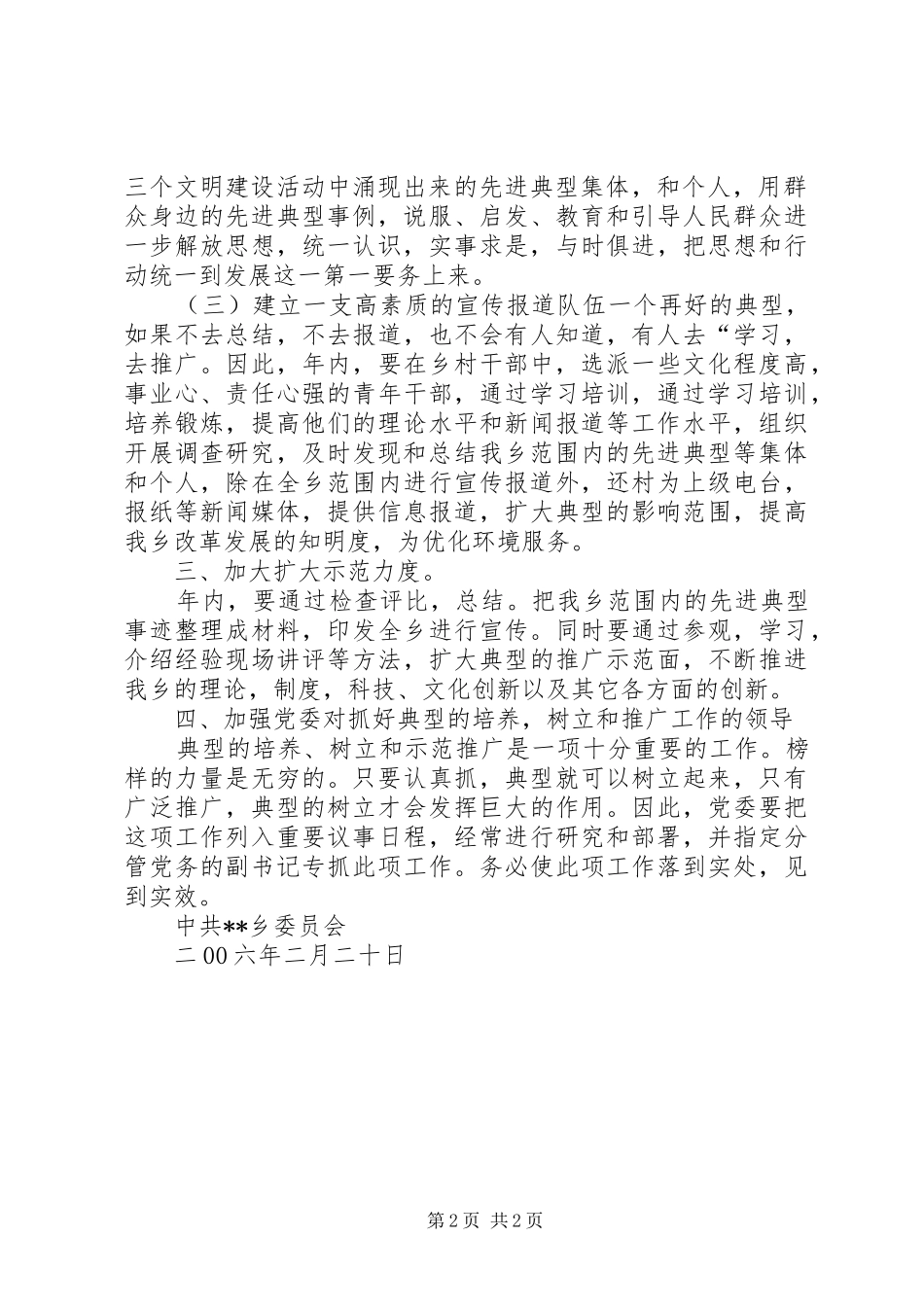 关于抓好典型的培养、树立和推广工作的实施方案 _第2页