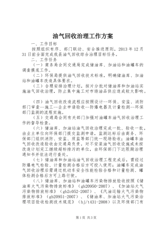 油气回收治理工作实施方案 