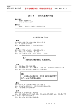 第37讲    如何处理团队冲突