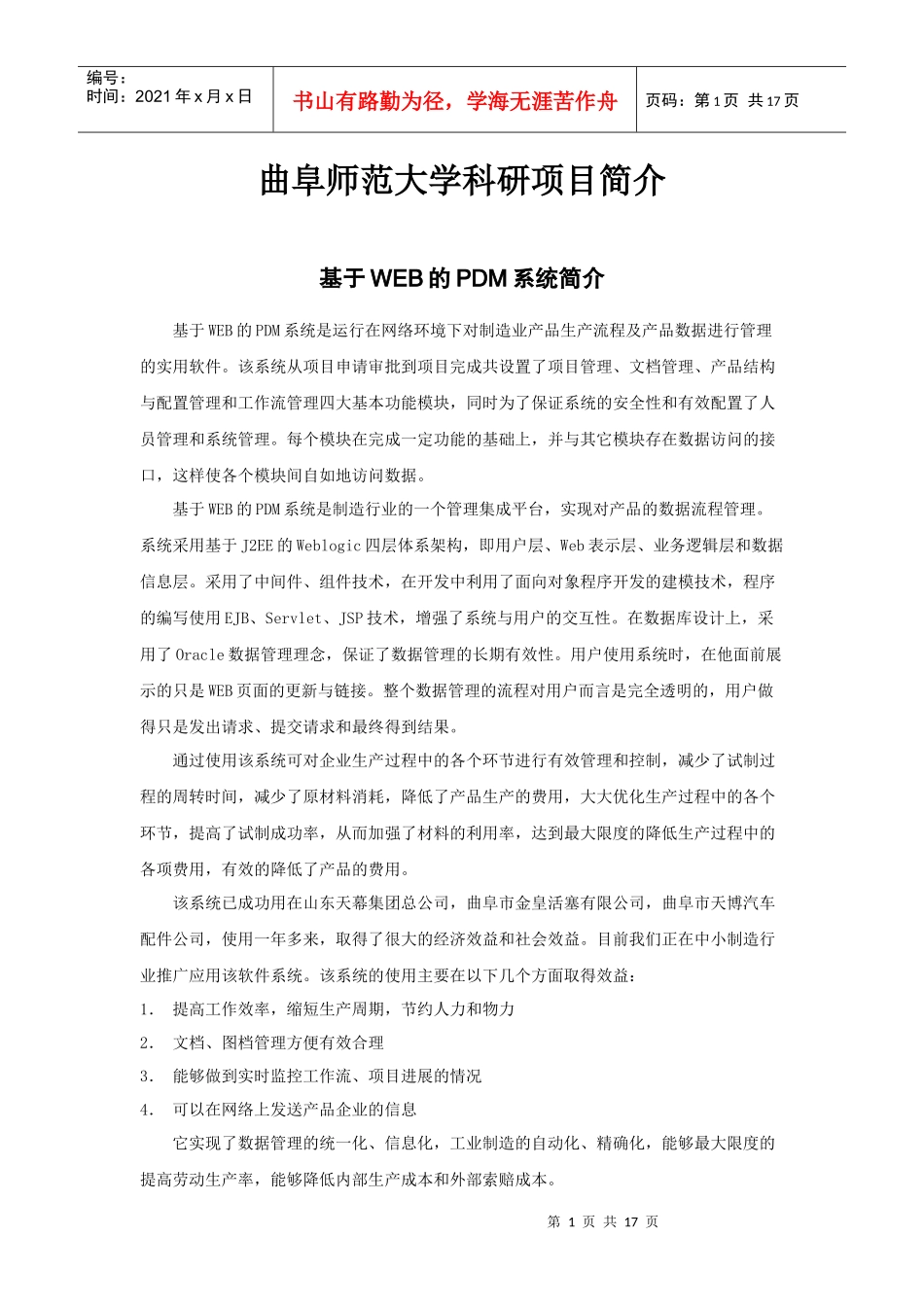 科研项目简介_第1页