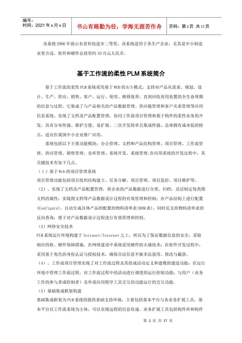 科研项目简介_第2页