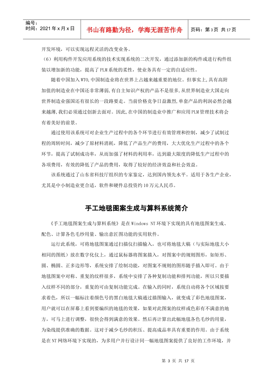 科研项目简介_第3页