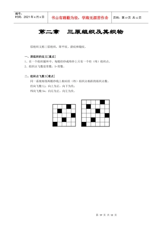 第二章三原组织及其织物