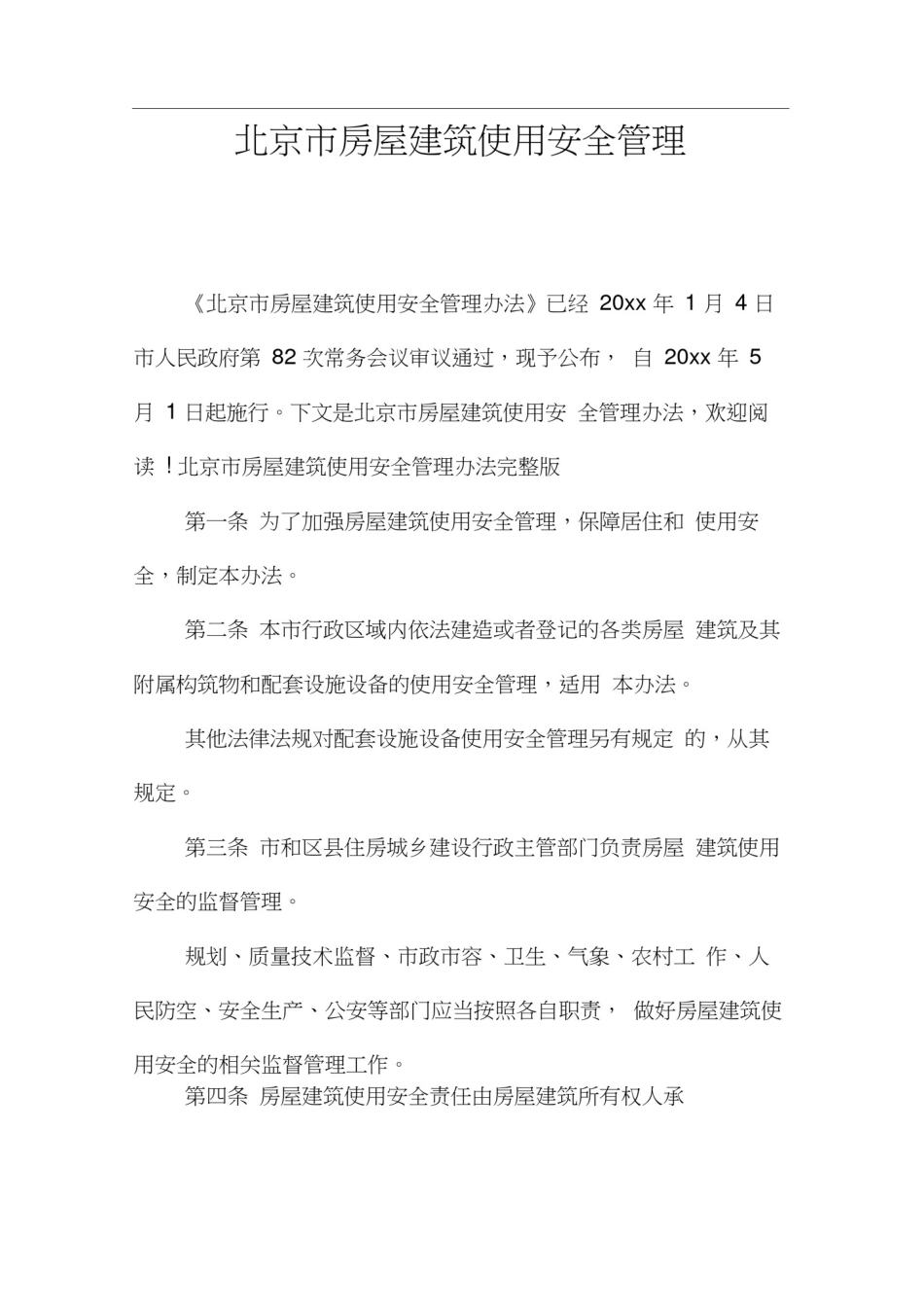 北京市房屋建筑使用安全管理_第1页