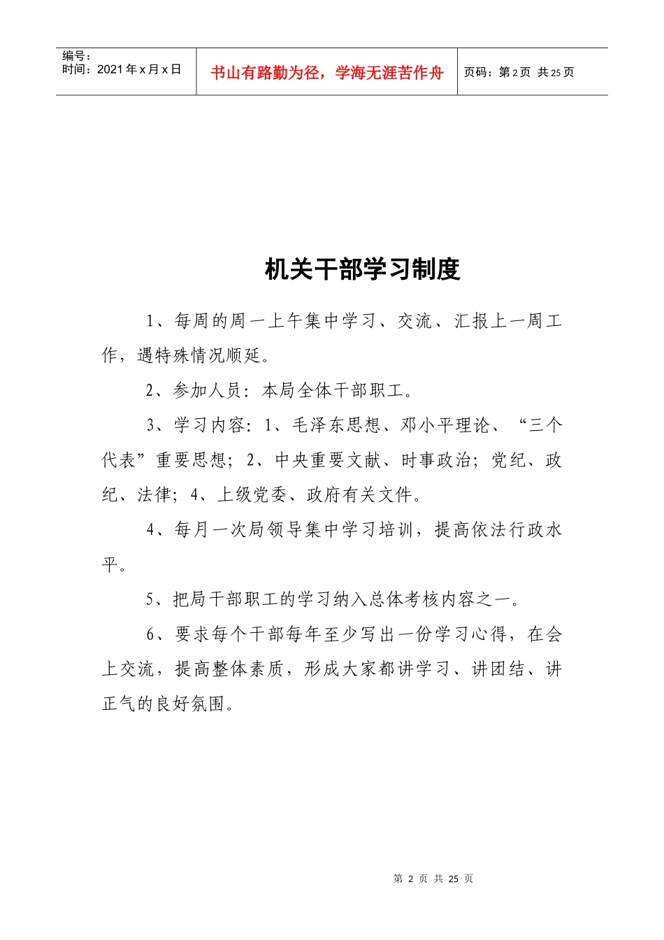 科技局党风廉政建设规章制度(XXXX年3月新修)_第2页