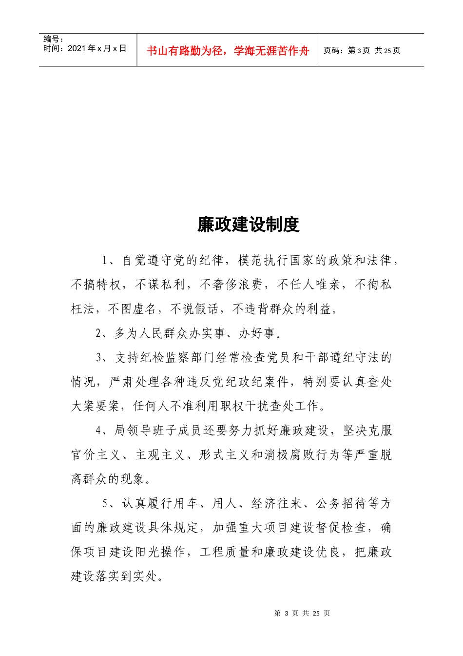 科技局党风廉政建设规章制度(XXXX年3月新修)_第3页