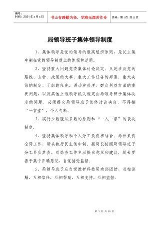 科技局党风廉政建设规章制度(XXXX年3月新修)
