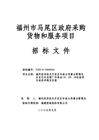 福州市马尾区政府采购