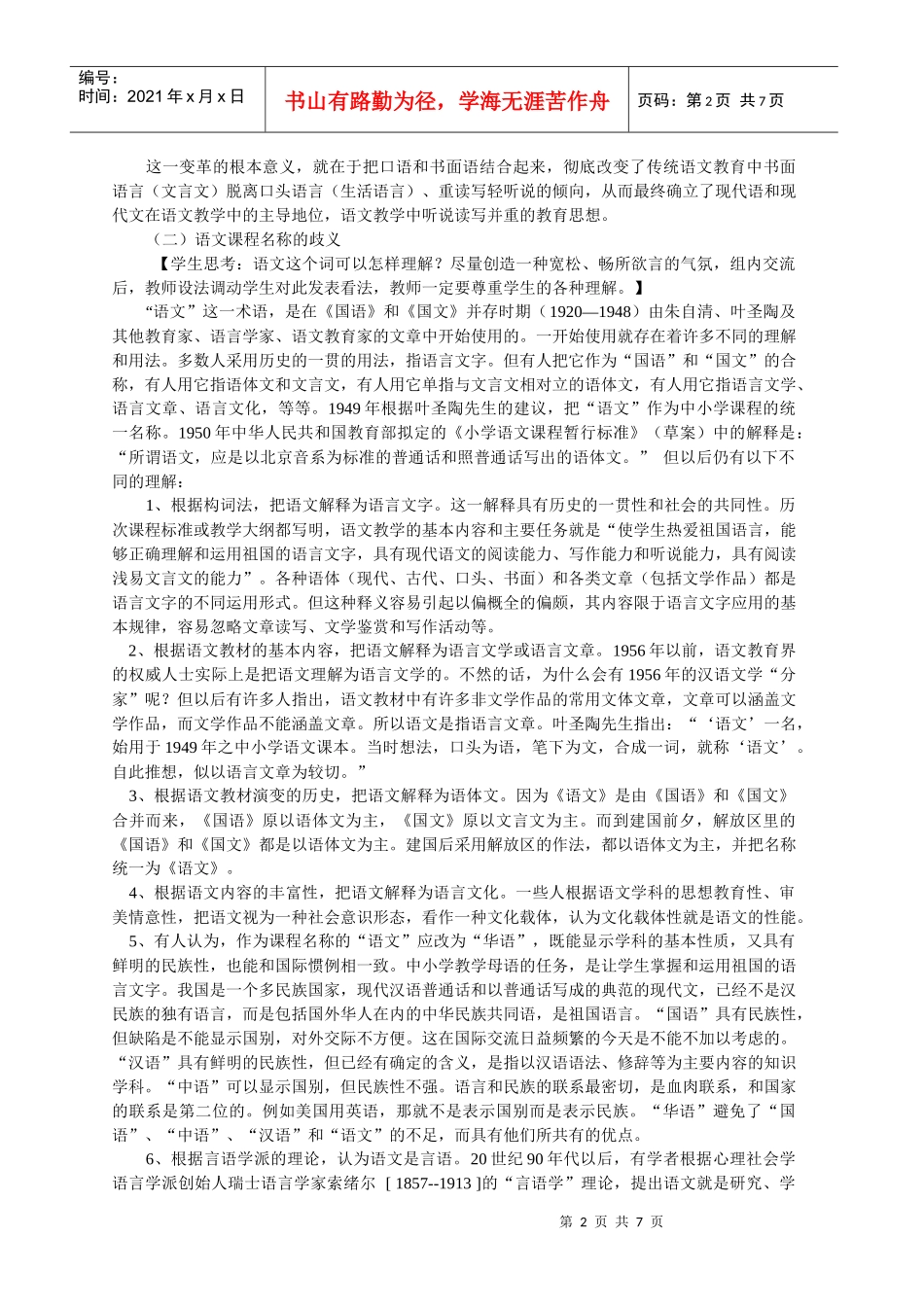 第三讲 语文课程的性质和目标1_第2页