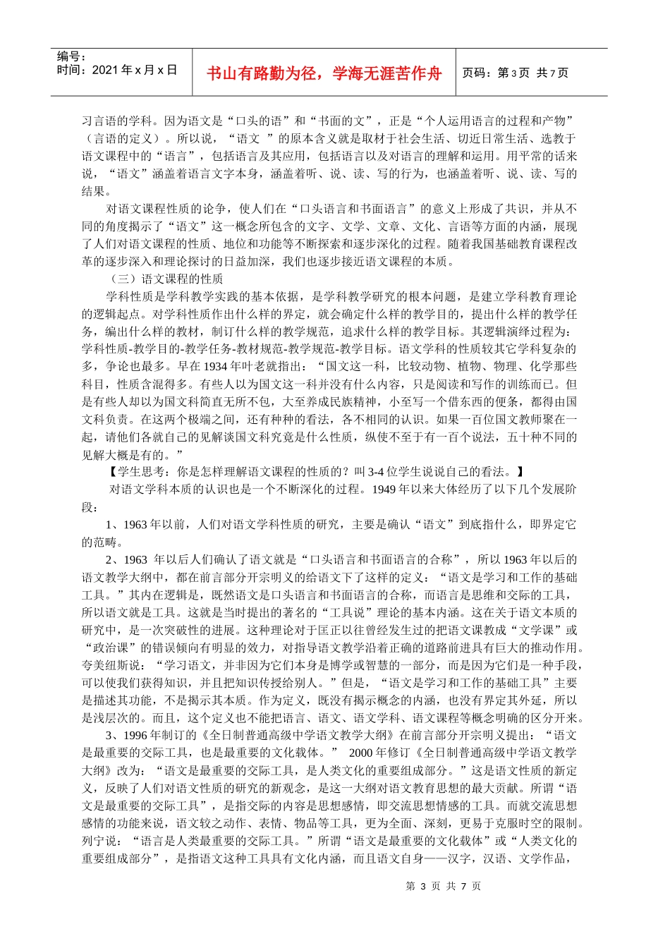 第三讲 语文课程的性质和目标1_第3页