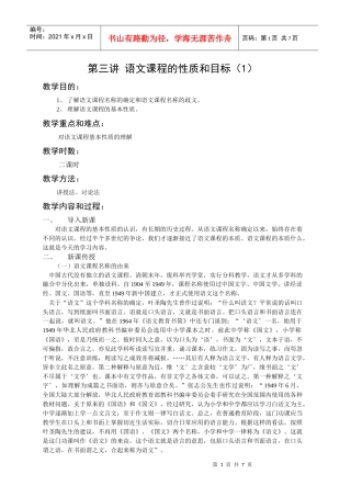 第三讲 语文课程的性质和目标1