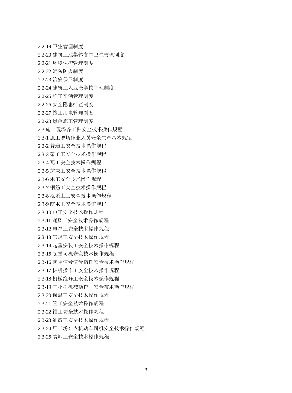 第二册岗位责任制、管理制度、操作规程_2_第3页