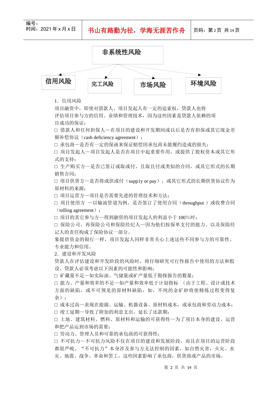 第三讲项目融资风险与项目担保-湖南城市学院_第2页