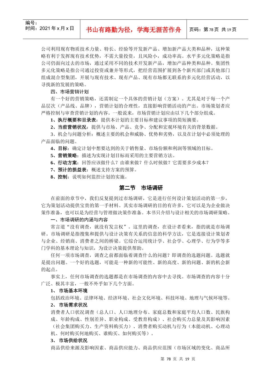 第五章市场策划_第3页