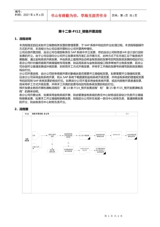 第十二章-FI12_销售开票流程