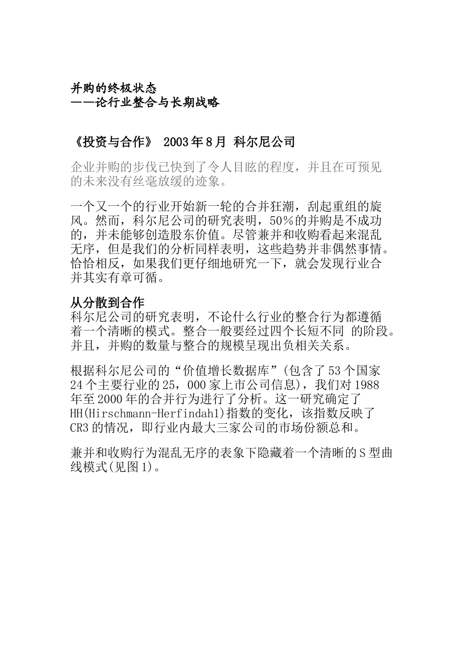 科尔尼-并购的终极状态_第1页