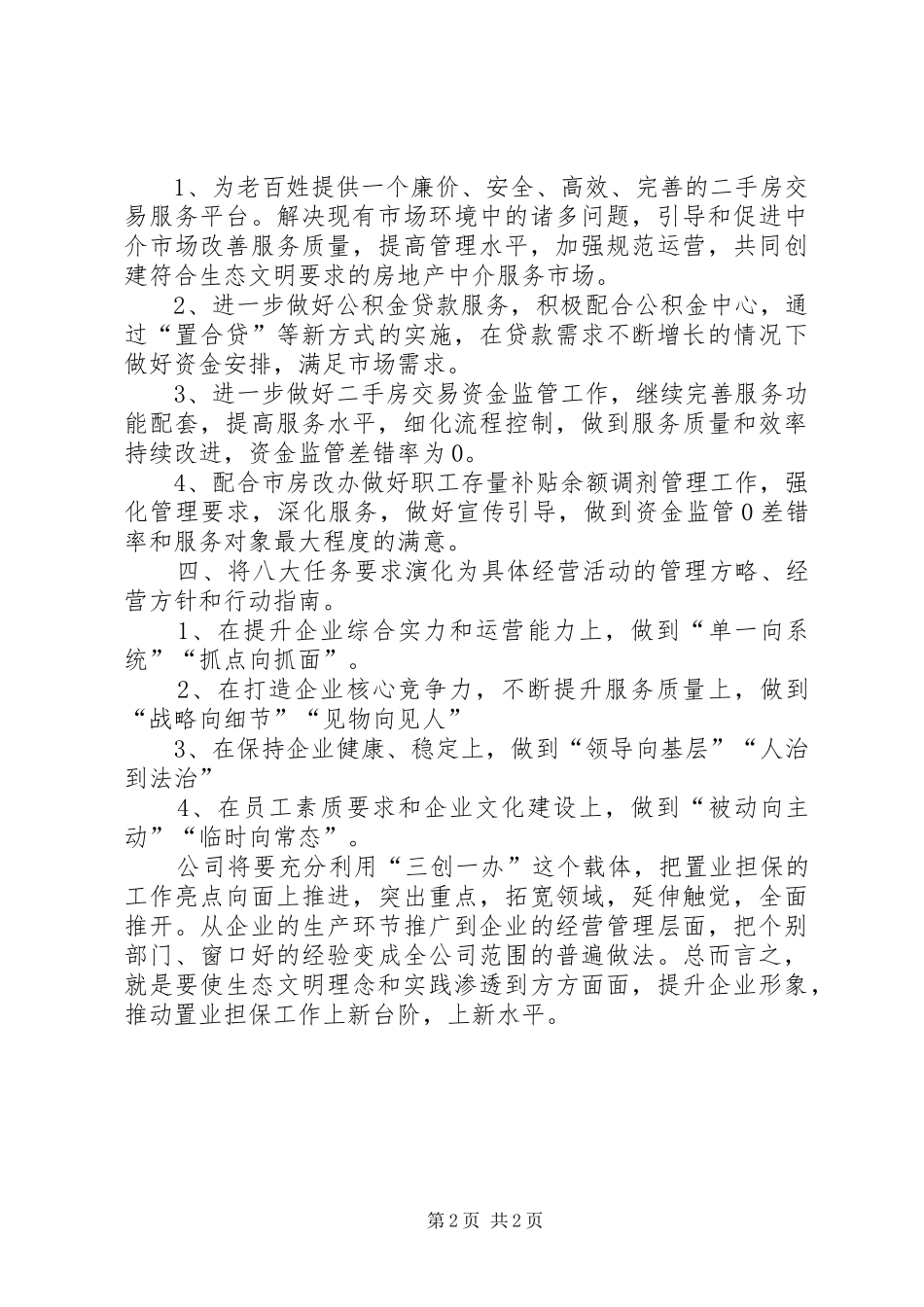 “三创一办”工作方案 _第2页