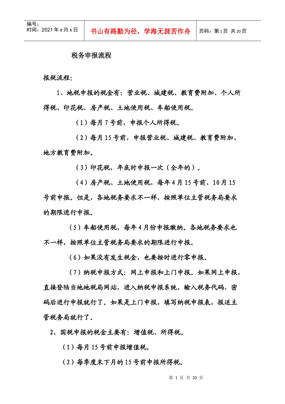 税务申报流程_第1页