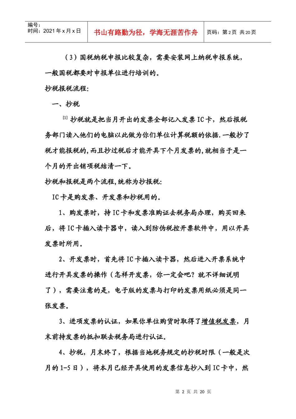 税务申报流程_第2页