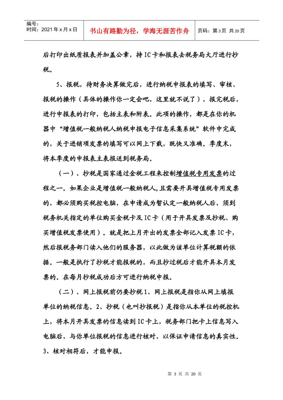 税务申报流程_第3页