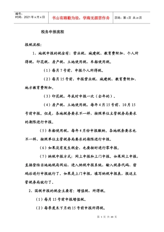 税务申报流程