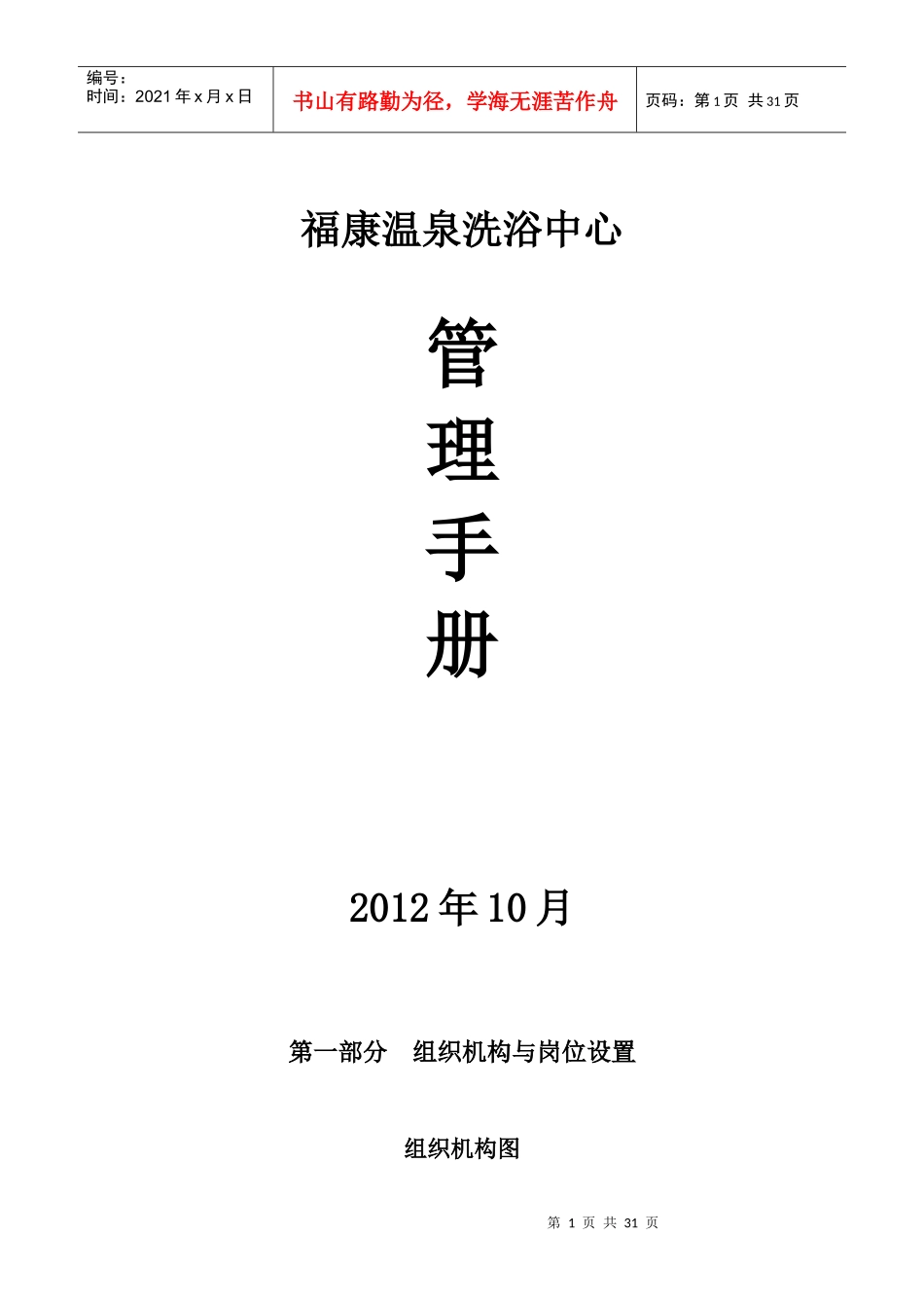 福康温泉洗浴中心管理手册_第1页