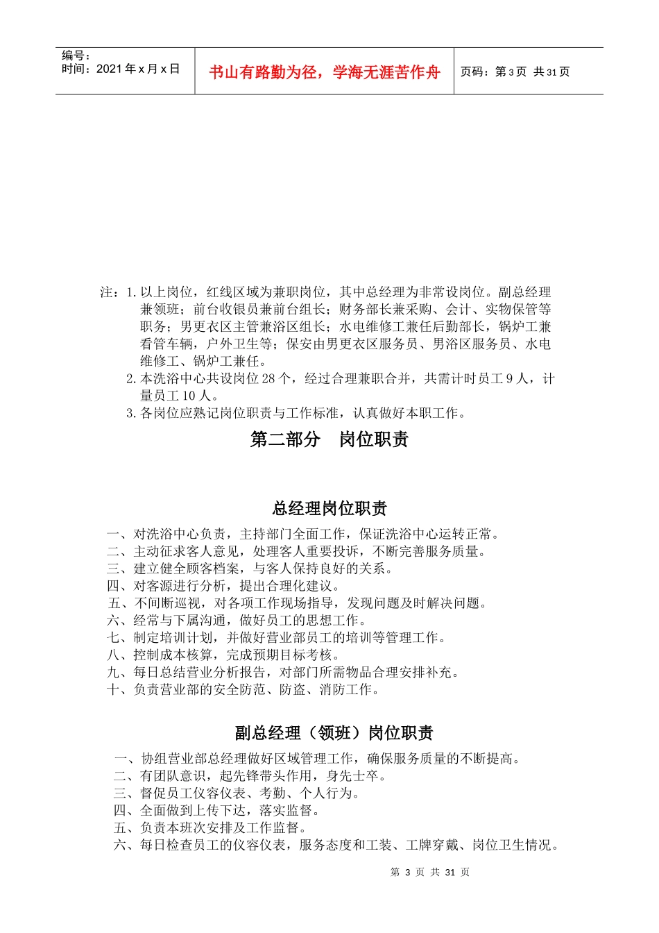 福康温泉洗浴中心管理手册_第3页