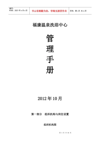 福康温泉洗浴中心管理手册