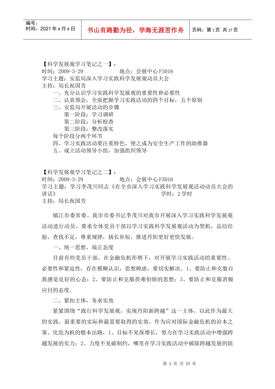 科学发展观学习笔记_第1页