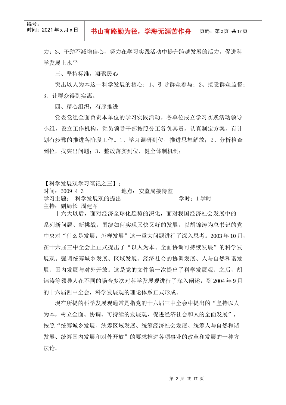 科学发展观学习笔记_第2页