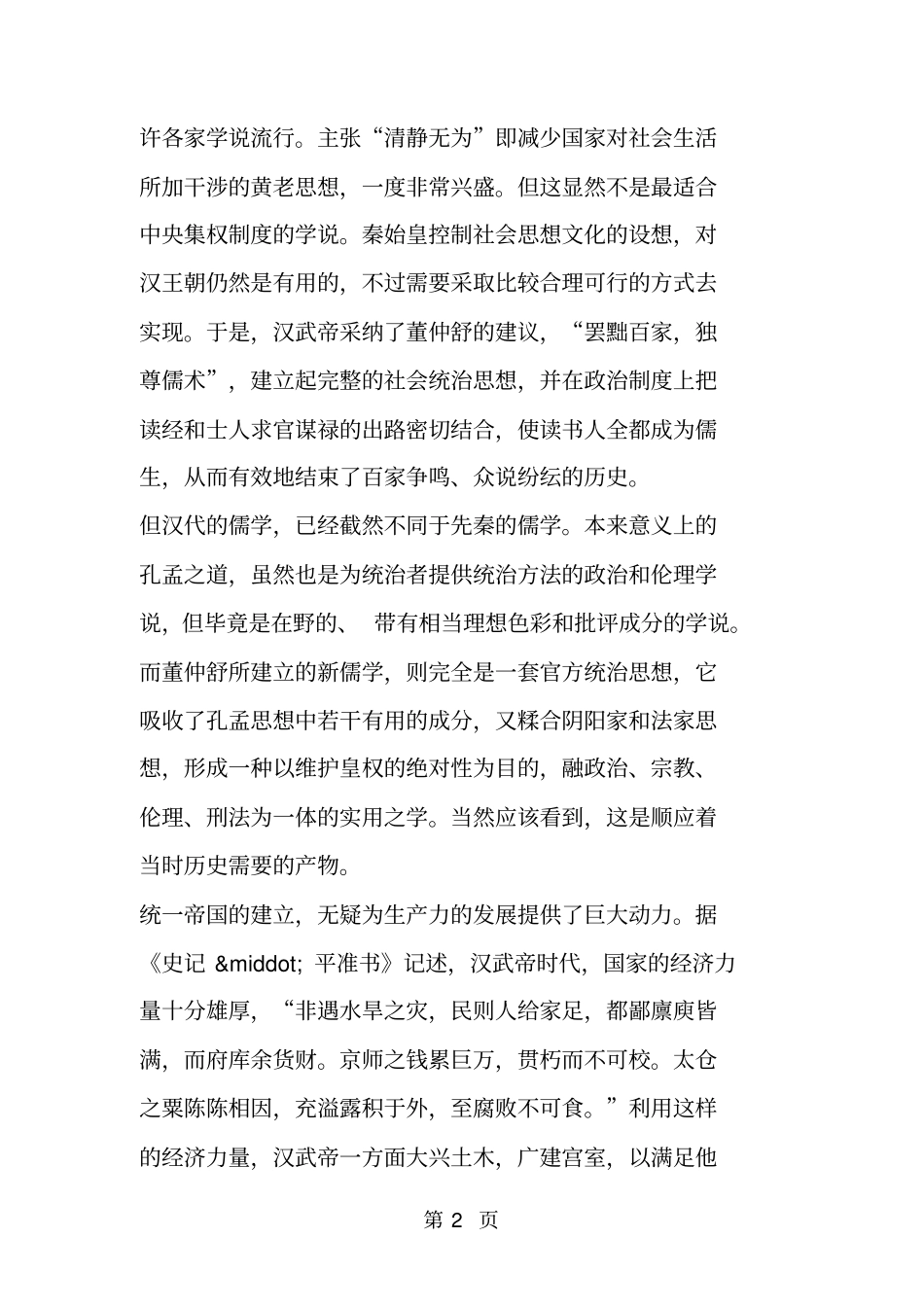 我们应该了解的秦汉文学_第2页