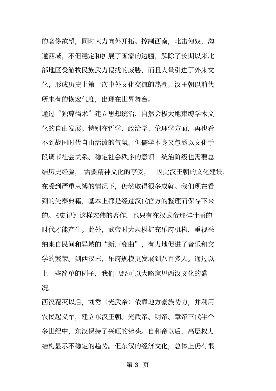 我们应该了解的秦汉文学_第3页