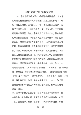 我们应该了解的秦汉文学