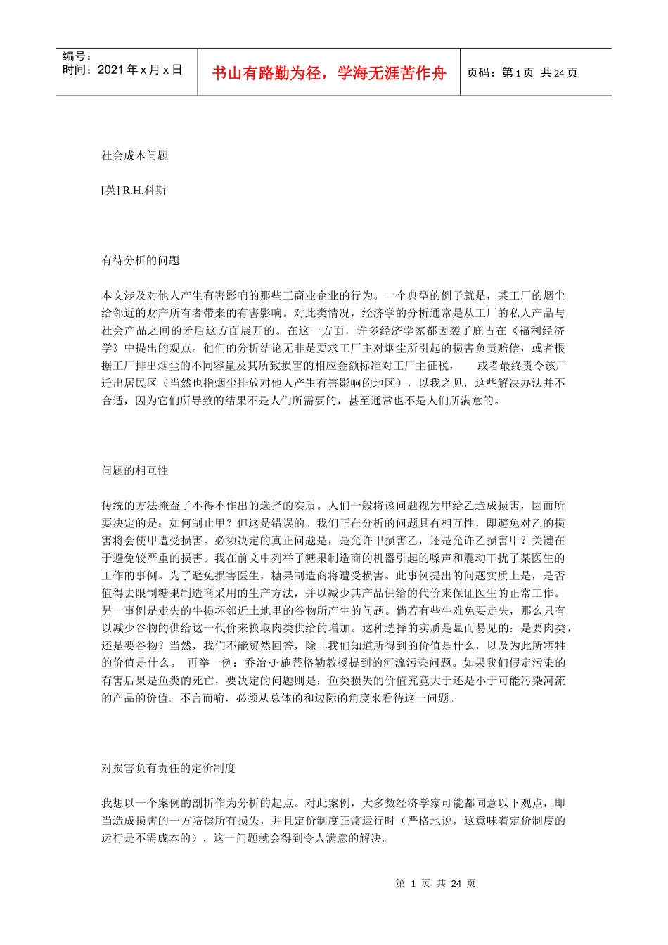 社会成本问题_第1页